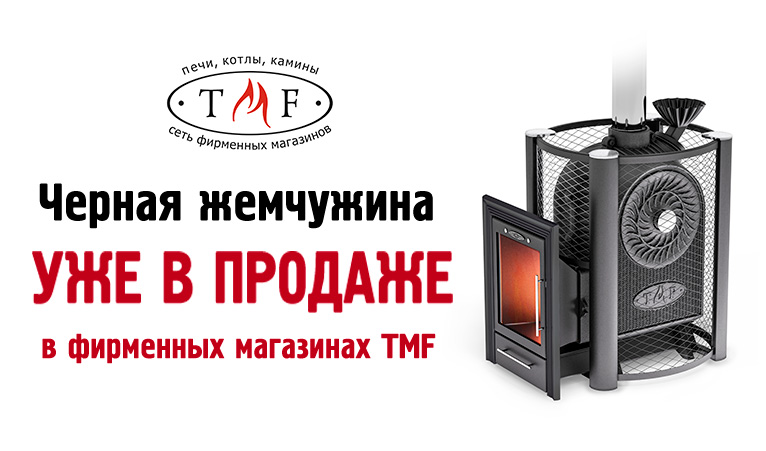 Черная жемчужина – посмотри, что спрятано внутри!